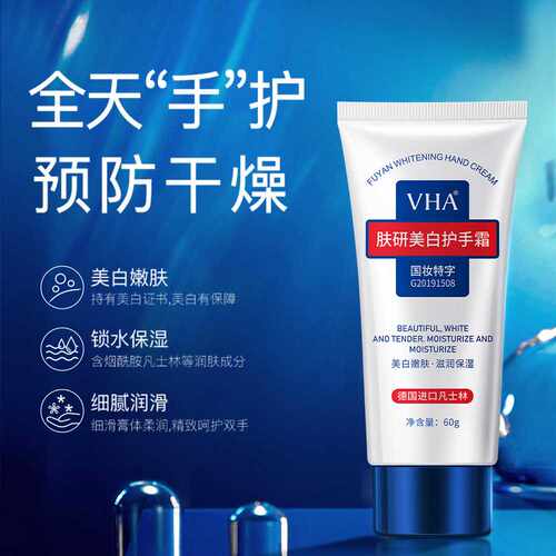 VHA肤研美白护手霜锁水保湿细腻