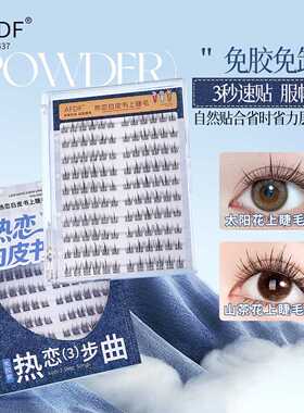 热恋白皮书上睫毛免胶太阳花轻盈