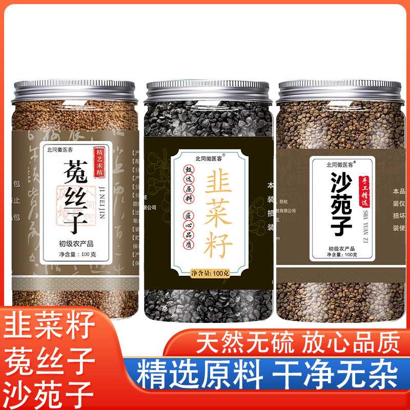 干净无杂韭菜籽菟丝子搭配沙苑子枸杞子