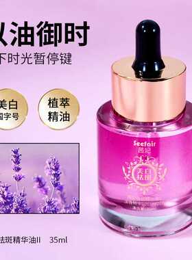 茜妃祛斑精华油II美白淡化黑色素以油养肤抚纹美肌逆鳞滋养溶斑油