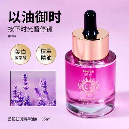 茜妃祛斑精华油II美白淡化黑色素以油养肤抚纹美肌逆鳞滋养溶斑油