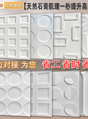 石膏肌理板3D立体方格石膏板