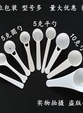 三七粉勺塑料勺1g35g1015g计量勺奶粉勺药勺米粉勺独立包装100个