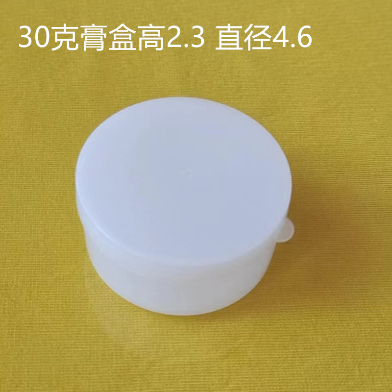 包邮软膏盒霜膏盒膏盒塑料瓶面霜分装盒空盒样品盒空盒子5102030g