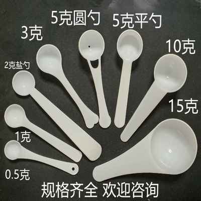 塑料量勺1g3g5g10g15g克奶粉勺子粉末限量勺果粉勺定量勺独立包装