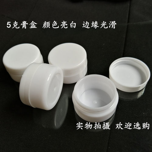 面霜盒化妆品分装瓶塑料瓶空盒子