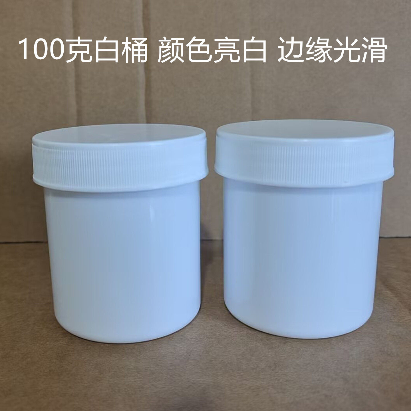 100克分装瓶空盒塑料固体粉末桶