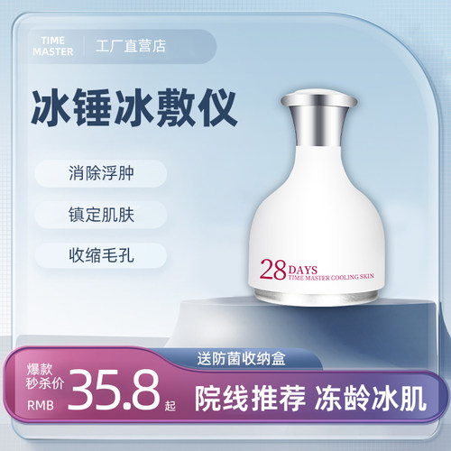 冰锤冷敷仪脸部冰敷舒缓眼部浮肿