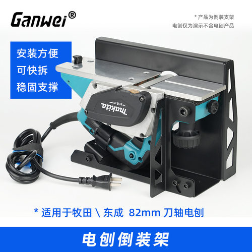 木工工具电刨倒装支架敢为堤旁树