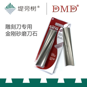 [木工工具 打磨 磨刀石波状曲面金刚砂 曲面雕刻刀研磨 DMD 堤旁树]