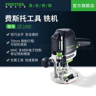 Festool费斯托 木工工具 开槽 铣机倒角成型多功能雕刻机 堤旁树