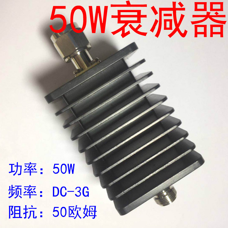 50W衰减器N型同轴固定射频衰减器