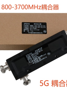 4G5G高品质800-3700MHz频道腔体耦合器移动联通电信5G300W高性能