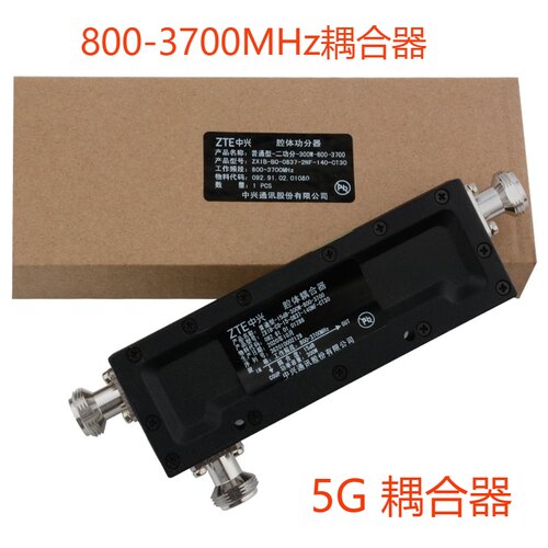 5G耦合器3700耦合器2G3G4G300W