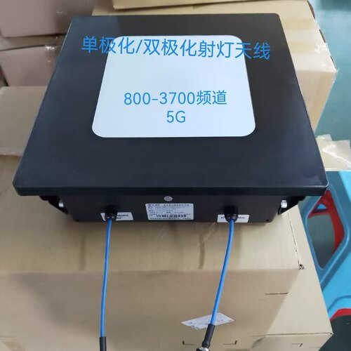 全频段5G双极化大张角射灯天线