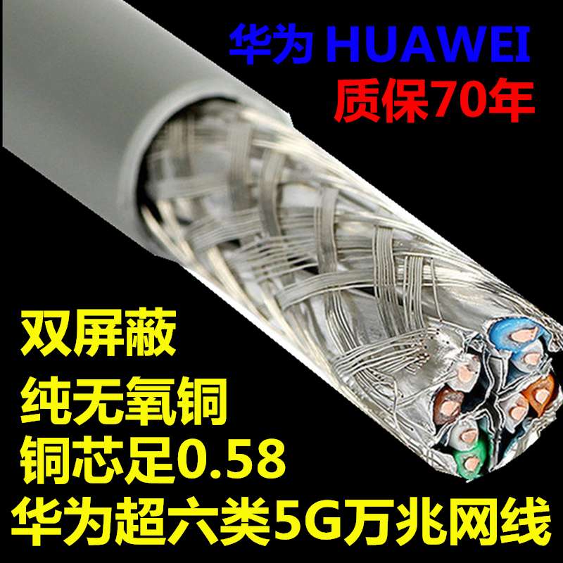 华为超六双屏蔽6六类网线万兆屏蔽网线华为6A 0.58mm原包装