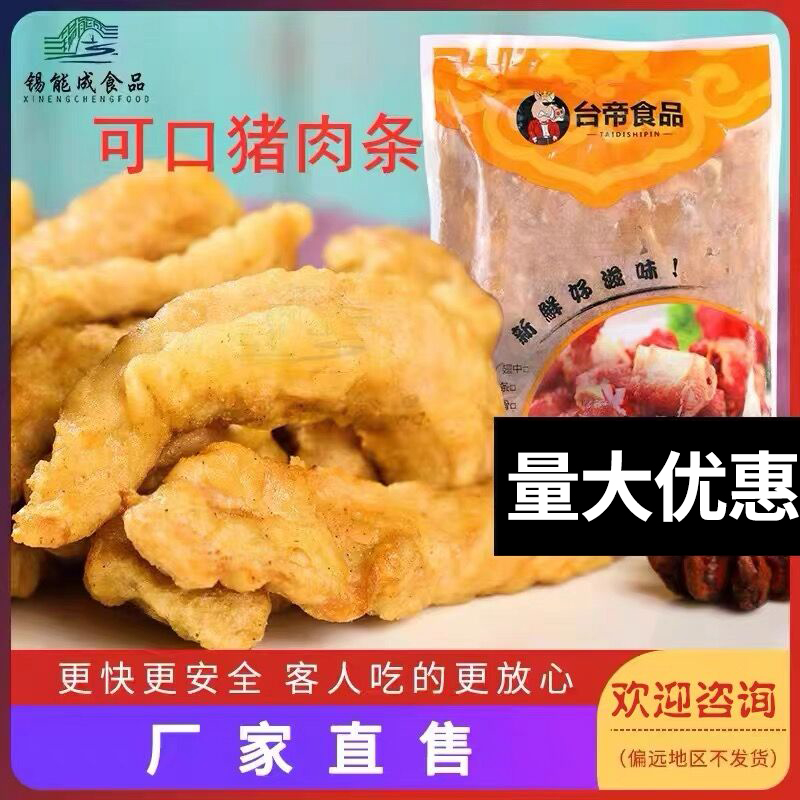 猪肉条油炸半成品小吃奶茶商用