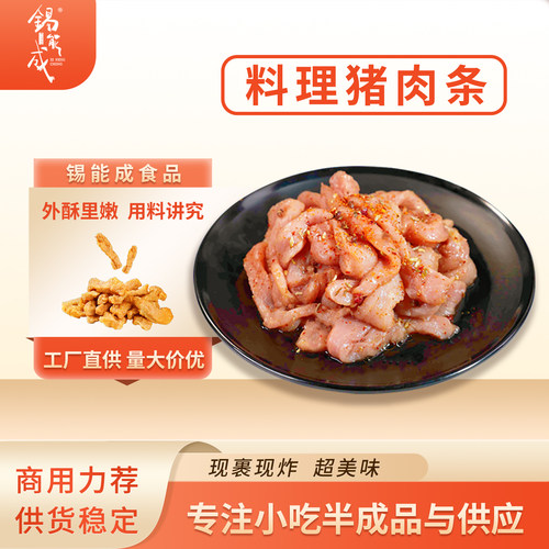 猪肉条油炸半成品小吃奶茶商用