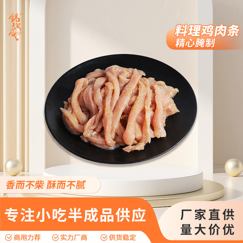 鸡肉条小油炸半成品腌料奶茶