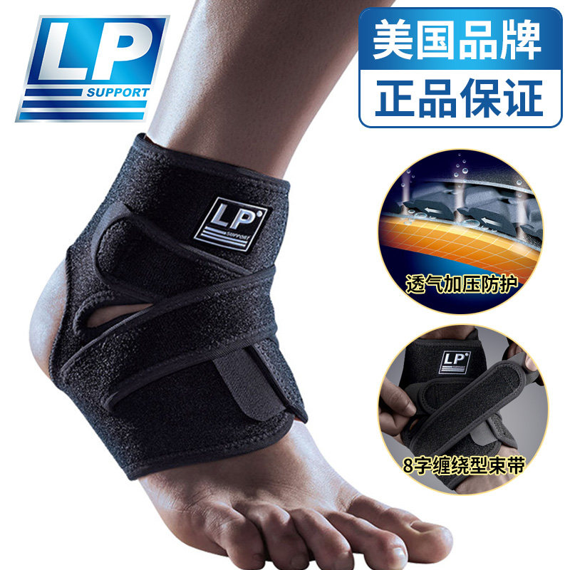 LP护具专业护脚踝篮球健身运动护踝脚腕扭伤防护加压固定透气绷带,运动/瑜伽/健身/球迷用品,其他运动护具,淘宝优惠券,粉丝福利购,淘宝优惠卷