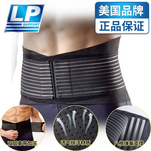 LP弹性支撑护腰运动专用
