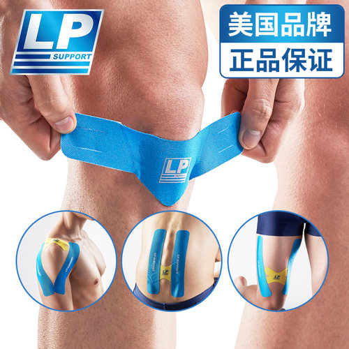 LP专业肌内效贴运动绷带肌肉拉伤泼水透气肌贴预裁式3片装TM701R - 封面