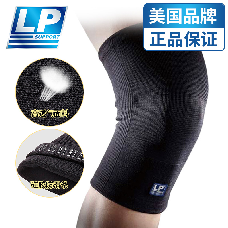 lp冬季篮球跑步膝盖保暖护具