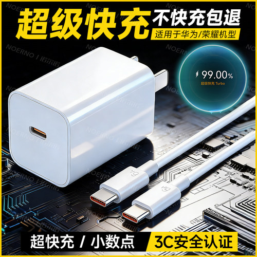 适用华为荣耀Gan氮化镓冰糖充电器全能超级快充头mate80/Pro/50/40/P60/pura70/x6x5手机数据线Type-C闪充线