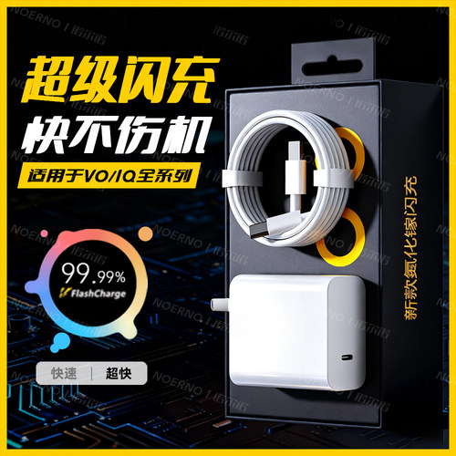 适用VIVO充电器S17 S18 S19 S20超级闪充头iQOO Neo8 9Pro手机数据线快充原Z7 Z8 Z9 Z10充电线双Type-C套装