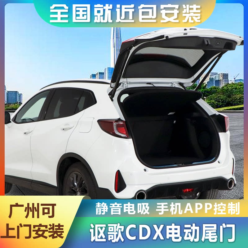 讴歌cdx电动尾门改装全国包安装