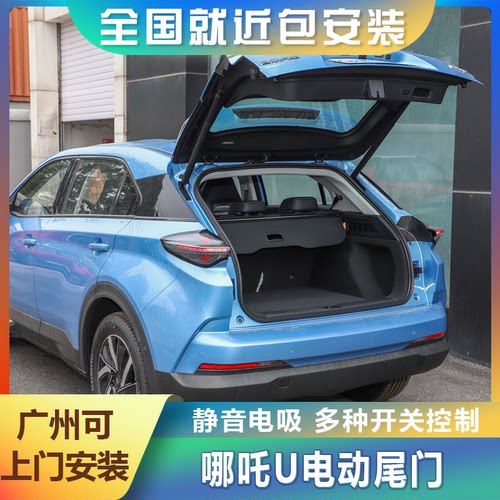 哪吒upro电尾门x改装gt包安装