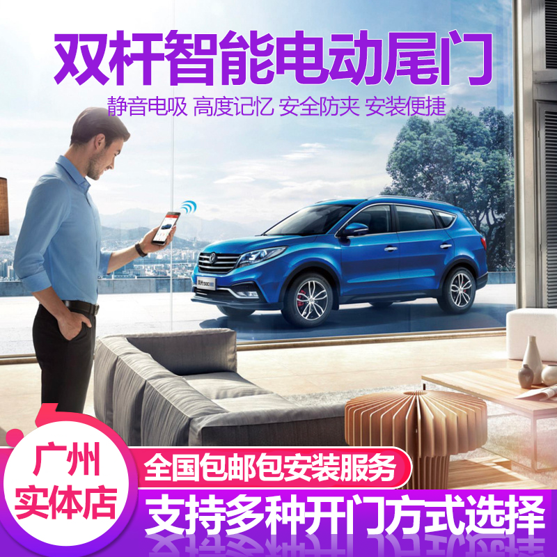 威马改装电动尾门力帆智能后备箱