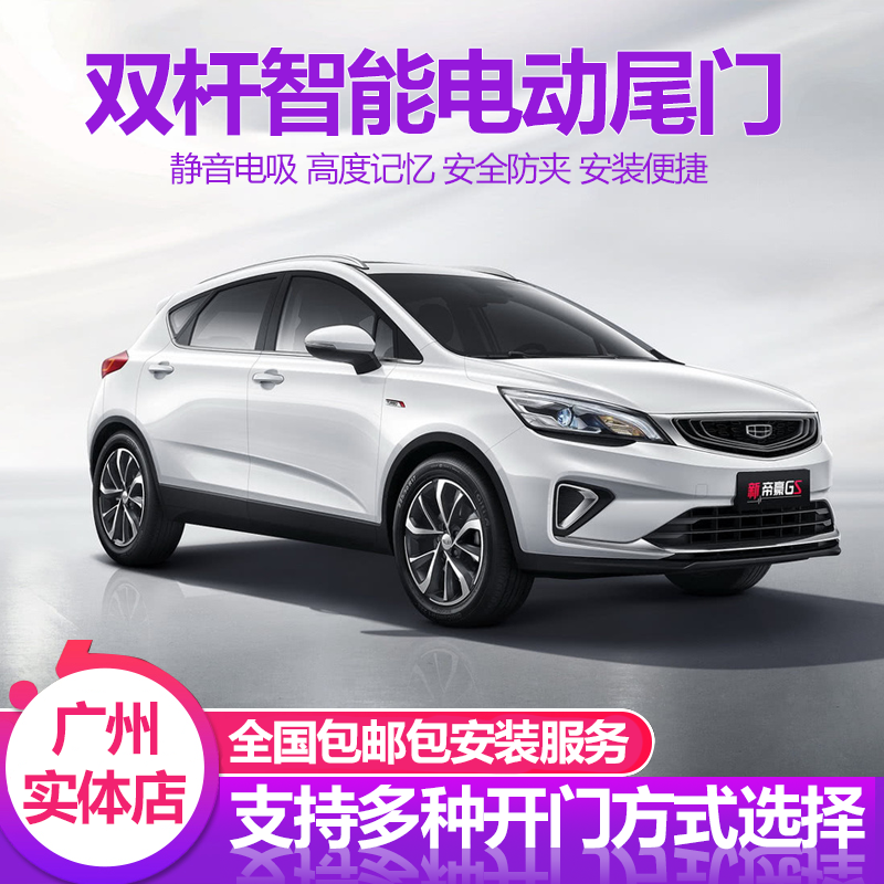 奔腾b70改装智能红旗h5电动尾门