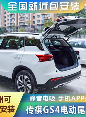 适广汽gs8电动尾门gs7改装gm8自动gs3智能gs5后备厢gm6原厂款gm5/