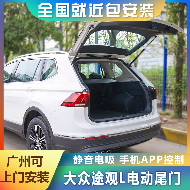 探岳电动尾门探歌改装凌渡l自动夏朗id4x3后备箱威然原厂款途观xl