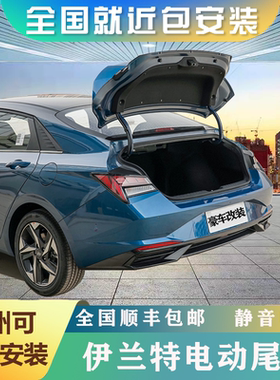 适用别克威朗progs电动尾门改装伊兰特自动智能开关后备箱原厂款/