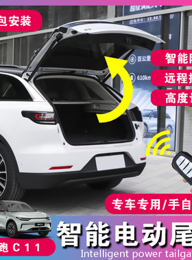 23款零跑c11电动尾门01改装t03门把手自动后备箱威马ex5原厂款c10
