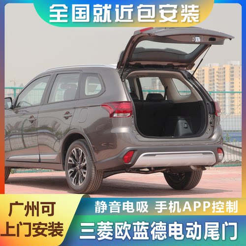 三菱欧蓝德电动尾门改装帕杰罗