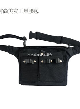 包邮新款美发师剪子包/剪刀腰包/理发剪刀包专业工具包宠物包挎包