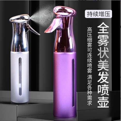 电镀高压喷壶美发喷雾瓶