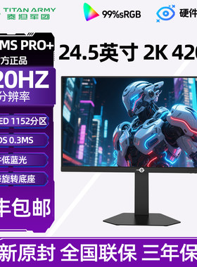泰坦军团2K420Hz显示器MiniLED屏幕25英寸电竞240Hz电脑24游戏360