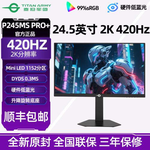 泰坦军团2K420Hz显示器MiniLED屏幕25英寸电竞240Hz电脑24游戏360