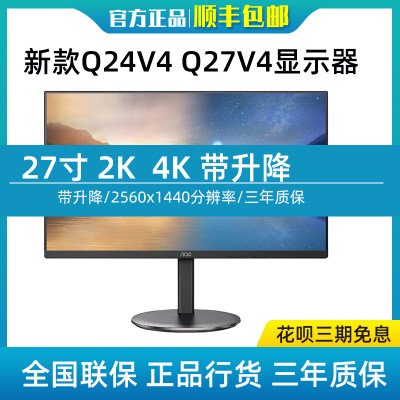 aocq24v4q27v4u27v424IPS显示器