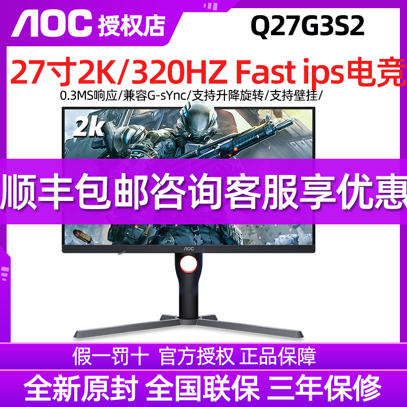 AOCQ27G3S22K320HZ电竞显示器