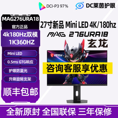 微星27英寸MiniLED电竞4K180Hz双模320游戏电脑显示器MAG276URA18