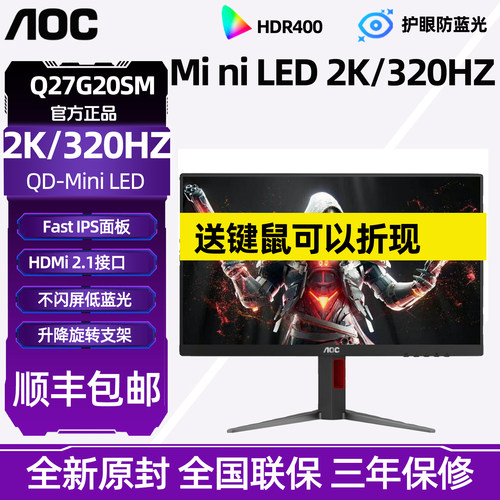 AOC27英寸2K高刷320Hz电竞MiniLED屏Q27G20SM电脑显示器240外接屏