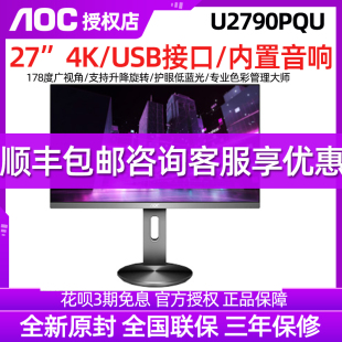 AOC 27寸4K高清IPS广视角PS4低蓝光旋转升降液晶显示器 U2790PQU