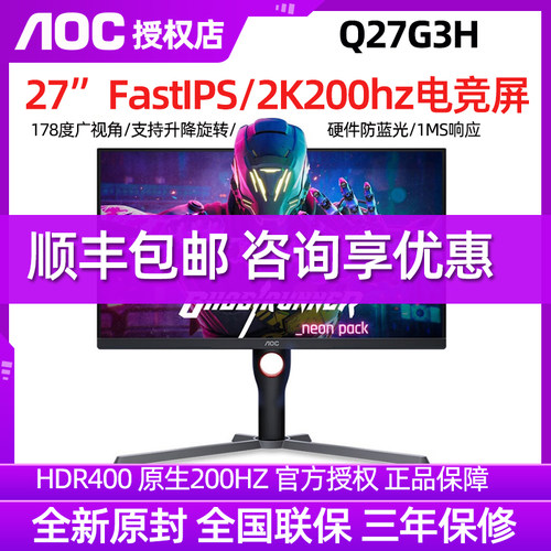 AOC Q27G3H 27英寸2K显示器电竞小金刚200Hz高刷IPS游戏显示屏