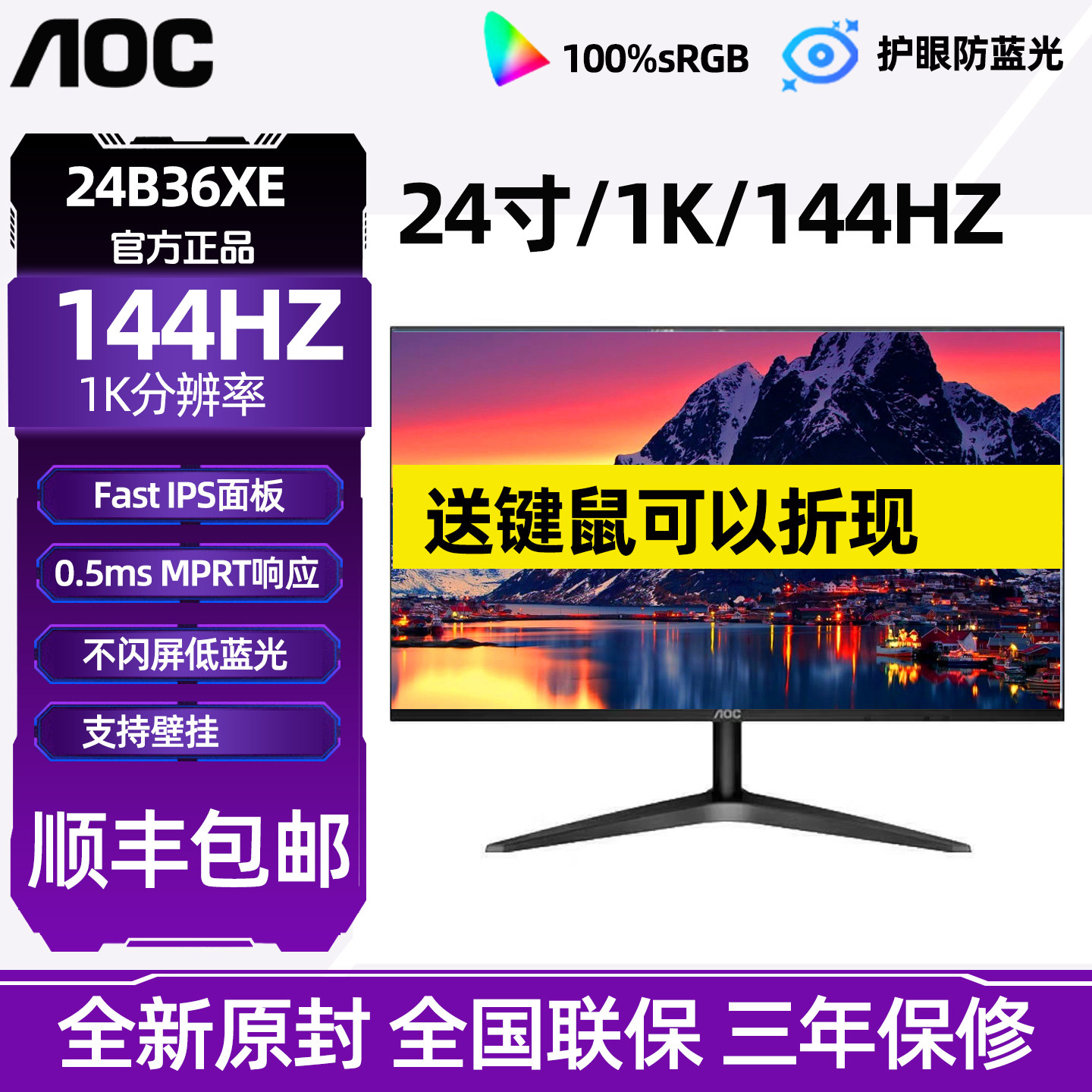 AOC 27寸27B36H高清IPS屏24B30H游戏高清144HZ办公电脑液晶显示器