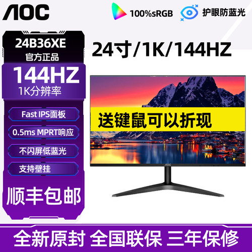AOC 27寸27B36XE高清IPS屏24B30游戏高清144HZ办公电脑液晶显示器